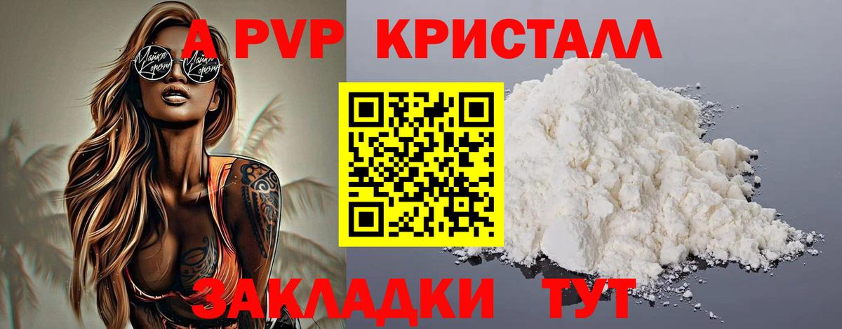 Alpha PVP VHQ Благовещенск