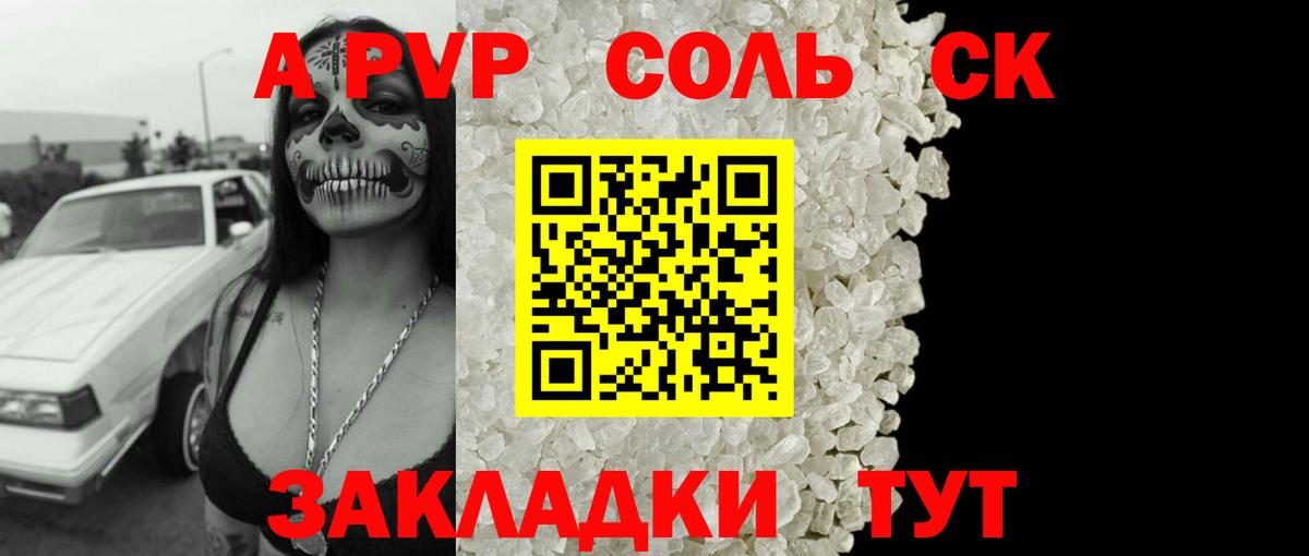 Alpha PVP СК КРИС  APVP крисы CK  A PVP  Благовещенск  Вход с VPN 