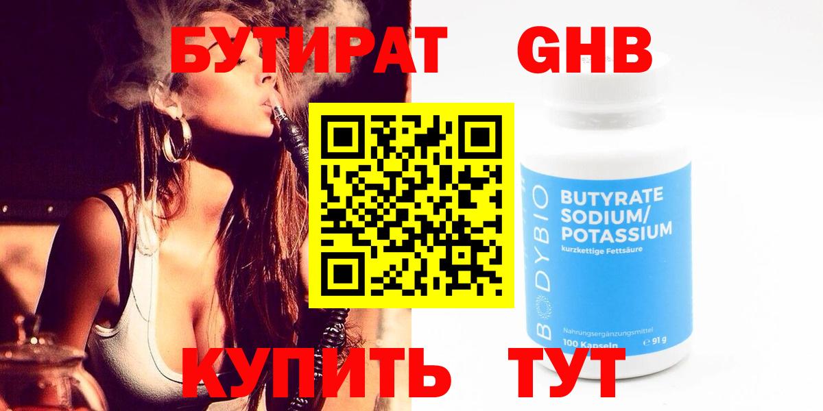 БУТИРАТ BDO 33% Благовещенск