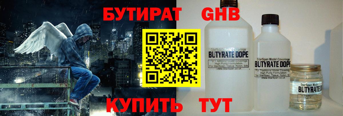 Благовещенск  Бутират 99%  Вход с VPN 