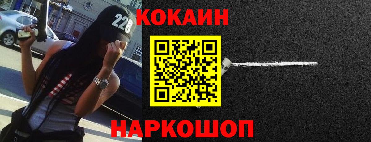 Cocaine Колумбийский  Вход с VPN  Благовещенск 