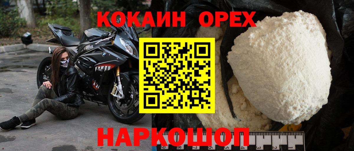 Cocaine Колумбийский Благовещенск
