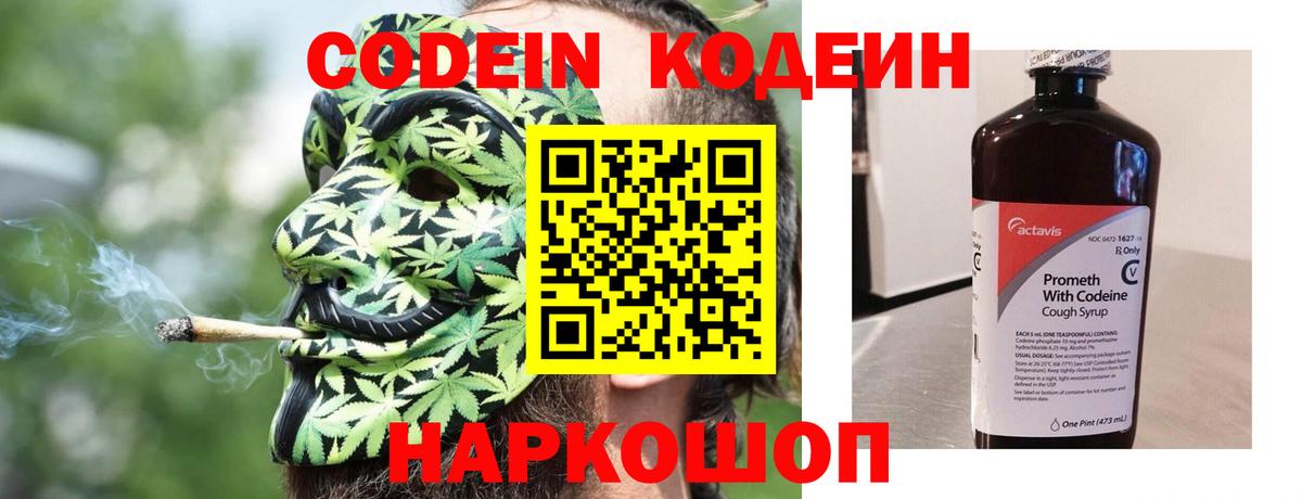 Благовещенск  Кодеиновый сироп Lean Purple Drank  Вход с VPN 