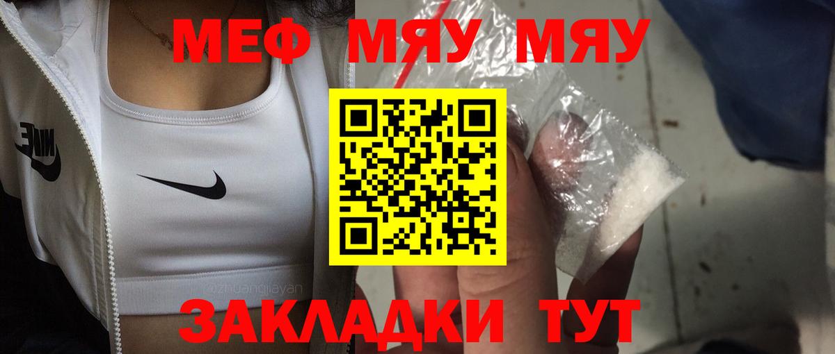 Мефедрон VHQ  Вход с VPN  Мефедрон  МЯУ-МЯУ  Благовещенск  Мефедрон VHQ 