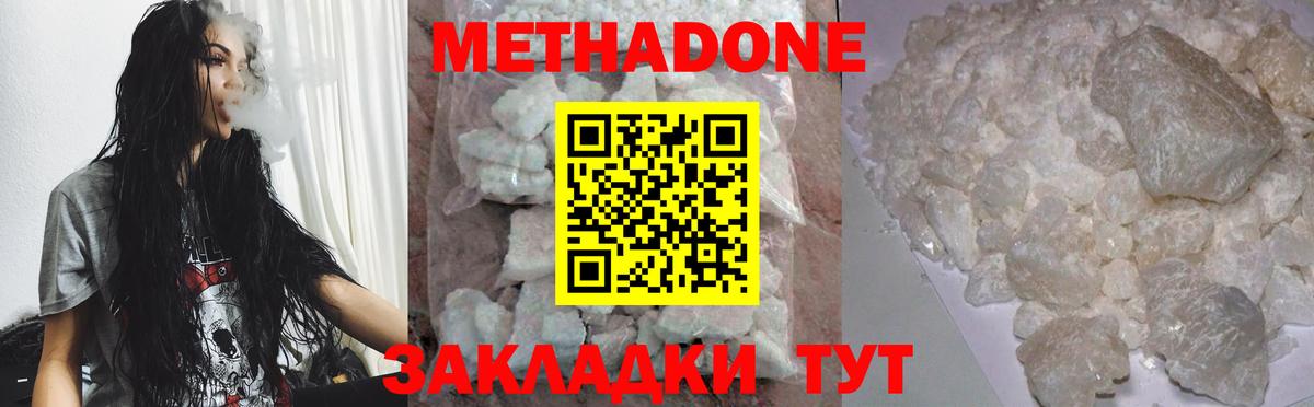 Метадон methadone Благовещенск