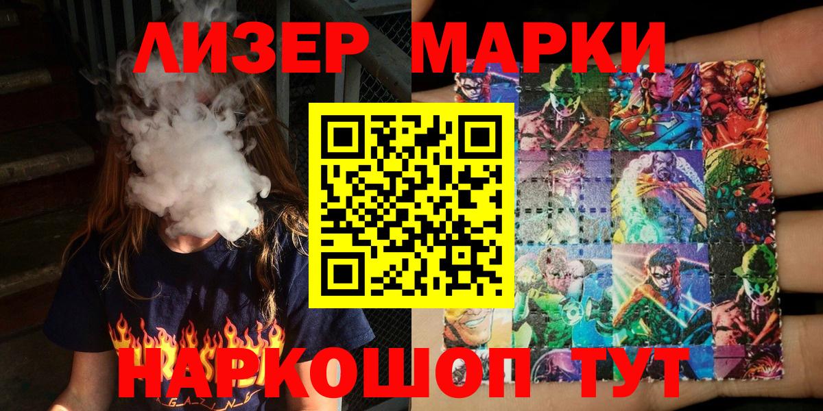 Марки 25I-NBOMe 1500мкг Благовещенск