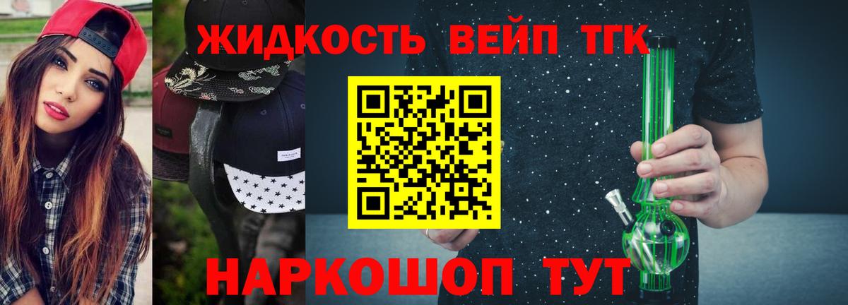 Дистиллят ТГК жижа Благовещенск